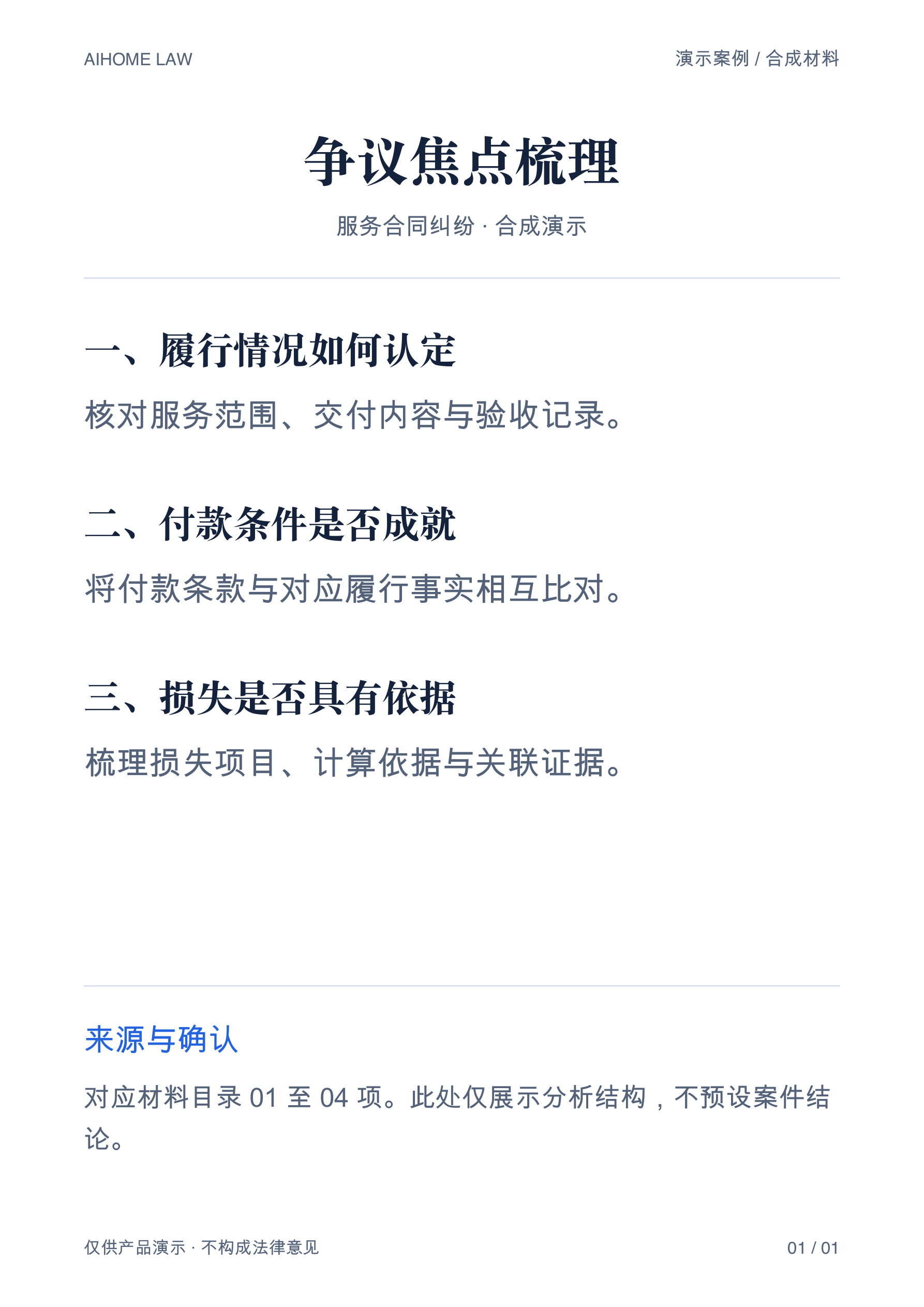 争议焦点梳理，合成演示，点击放大阅读