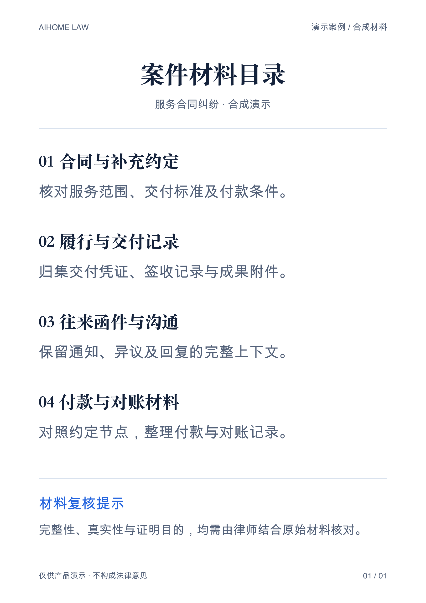 案件材料目录，合成演示，点击放大阅读